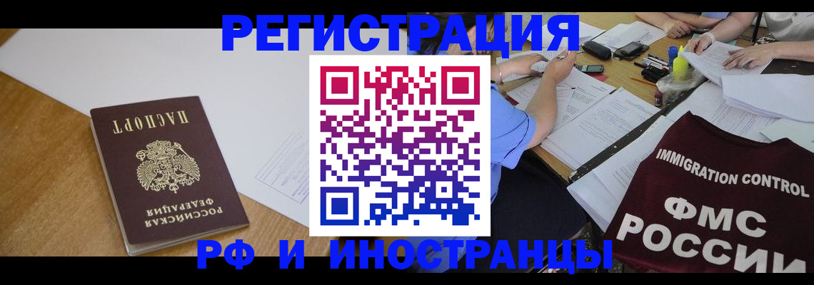 прописка иностранных граждан в Грязях